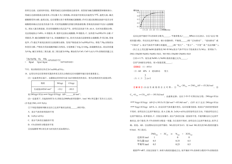 原创（新高考）2021届高考考前冲刺卷化学（四）教师版_05高考化学_新高考复习资料_2021新高考资料_2021届高考考前冲刺卷（新高考）5.31更新