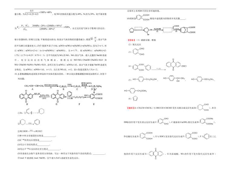 原创（新高考）2021届高考考前冲刺卷化学（四）教师版_05高考化学_新高考复习资料_2021新高考资料_2021届高考考前冲刺卷（新高考）5.31更新