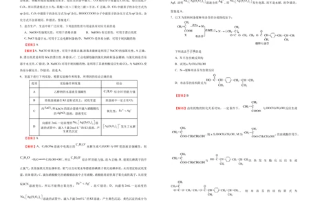 原创（新高考）2021届高考考前冲刺卷化学（四）教师版_05高考化学_新高考复习资料_2021新高考资料_2021届高考考前冲刺卷（新高考）5.31更新