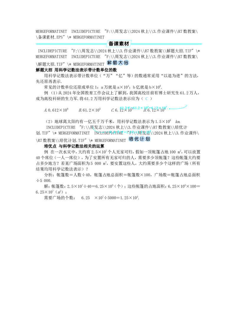 素养目标2.3.2科学记数法教案（表格式）2024-2025学年人教版数学上册_初中数学人教版_7上-初中数学人教版_7上-初中数学人教版（新版）_04教案