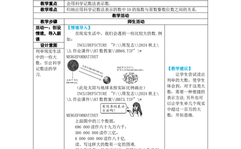 素养目标2.3.2科学记数法教案（表格式）2024-2025学年人教版数学上册_初中数学人教版_7上-初中数学人教版_7上-初中数学人教版（新版）_04教案