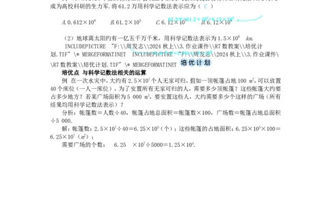 素养目标2.3.2科学记数法教案（表格式）2024-2025学年人教版数学上册_初中数学人教版_7上-初中数学人教版_7上-初中数学人教版（新版）_04教案