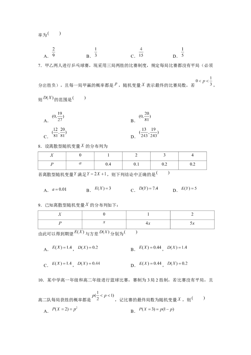 跟踪训练04随机变量分布（原卷版）_2.2025数学总复习_2024年新高考资料_3.2024专项复习_更新中2024年新高考数学一轮复习之题型归纳与重难专题突破提升（新高考专用）