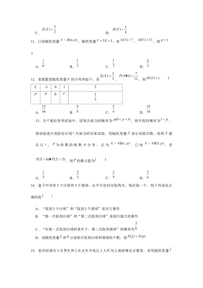 跟踪训练04随机变量分布（原卷版）_2.2025数学总复习_2024年新高考资料_3.2024专项复习_更新中2024年新高考数学一轮复习之题型归纳与重难专题突破提升（新高考专用）