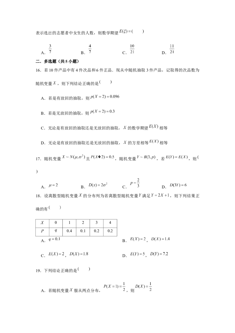 跟踪训练04随机变量分布（原卷版）_2.2025数学总复习_2024年新高考资料_3.2024专项复习_更新中2024年新高考数学一轮复习之题型归纳与重难专题突破提升（新高考专用）