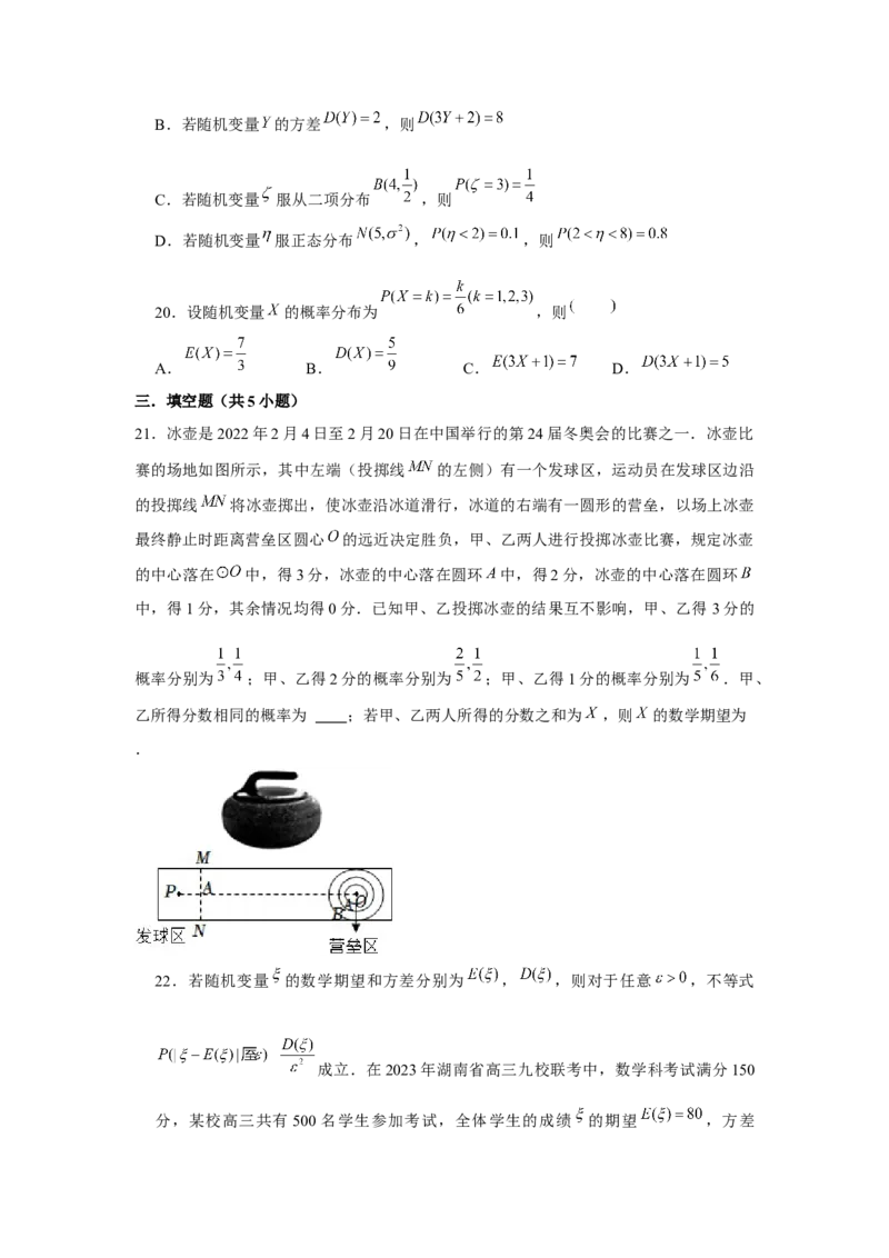 跟踪训练04随机变量分布（原卷版）_2.2025数学总复习_2024年新高考资料_3.2024专项复习_更新中2024年新高考数学一轮复习之题型归纳与重难专题突破提升（新高考专用）