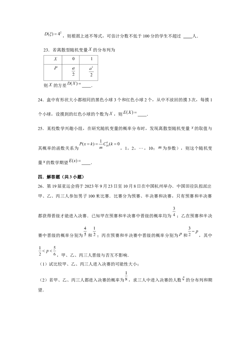 跟踪训练04随机变量分布（原卷版）_2.2025数学总复习_2024年新高考资料_3.2024专项复习_更新中2024年新高考数学一轮复习之题型归纳与重难专题突破提升（新高考专用）