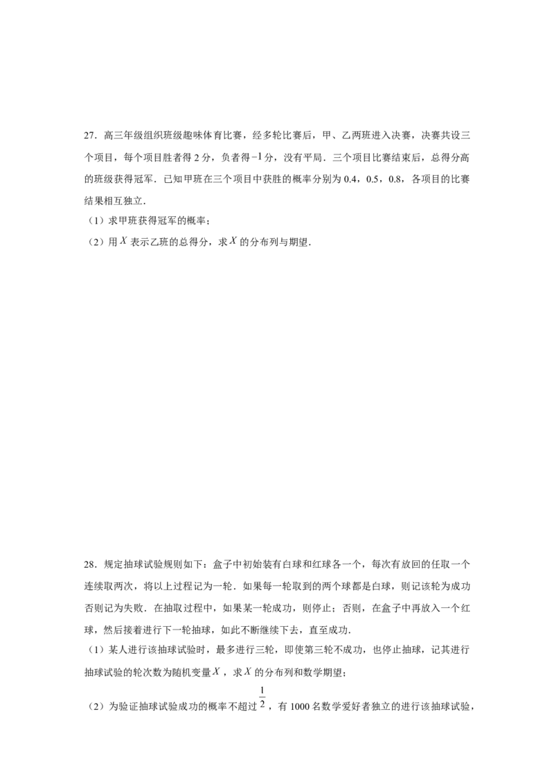 跟踪训练04随机变量分布（原卷版）_2.2025数学总复习_2024年新高考资料_3.2024专项复习_更新中2024年新高考数学一轮复习之题型归纳与重难专题突破提升（新高考专用）