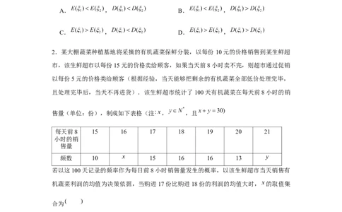 跟踪训练04随机变量分布（原卷版）_2.2025数学总复习_2024年新高考资料_3.2024专项复习_更新中2024年新高考数学一轮复习之题型归纳与重难专题突破提升（新高考专用）