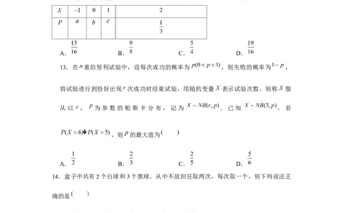 跟踪训练04随机变量分布（原卷版）_2.2025数学总复习_2024年新高考资料_3.2024专项复习_更新中2024年新高考数学一轮复习之题型归纳与重难专题突破提升（新高考专用）