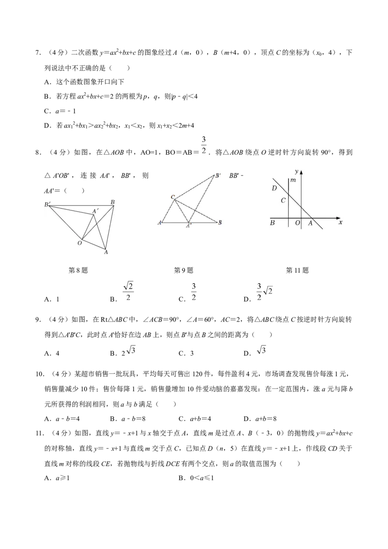 九年级上册期中测试试卷02（原卷版）_初中数学人教版_9上-初中数学人教版_06习题试卷_3期中试卷