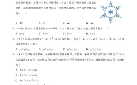 九年级上册期中测试试卷02（原卷版）_初中数学人教版_9上-初中数学人教版_06习题试卷_3期中试卷