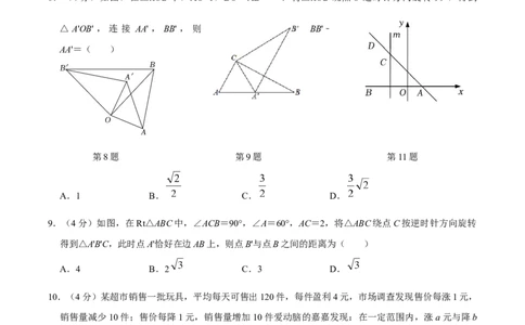 九年级上册期中测试试卷02（原卷版）_初中数学人教版_9上-初中数学人教版_06习题试卷_3期中试卷