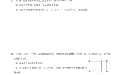 九年级上册期中测试试卷02（原卷版）_初中数学人教版_9上-初中数学人教版_06习题试卷_3期中试卷