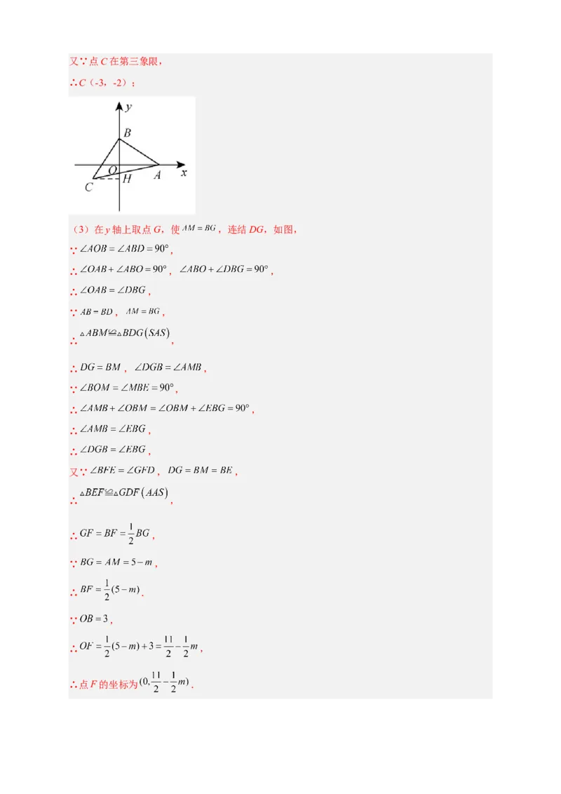 期中难点特训（二）全等三角形综合应用压轴题（解析版）_初中数学人教版_8上-初中数学人教版_旧版_07专项讲练_微专题八年级数学上册常考点微专题提分精练（人教版）