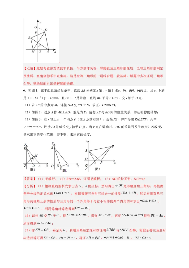 期中难点特训（二）全等三角形综合应用压轴题（解析版）_初中数学人教版_8上-初中数学人教版_旧版_07专项讲练_微专题八年级数学上册常考点微专题提分精练（人教版）