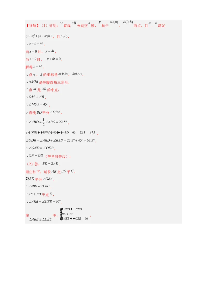 期中难点特训（二）全等三角形综合应用压轴题（解析版）_初中数学人教版_8上-初中数学人教版_旧版_07专项讲练_微专题八年级数学上册常考点微专题提分精练（人教版）