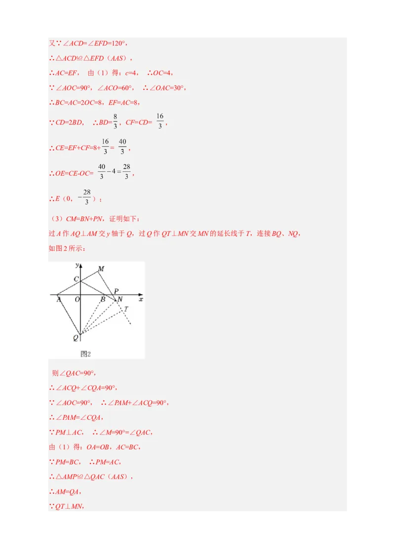 期中难点特训（二）全等三角形综合应用压轴题（解析版）_初中数学人教版_8上-初中数学人教版_旧版_07专项讲练_微专题八年级数学上册常考点微专题提分精练（人教版）