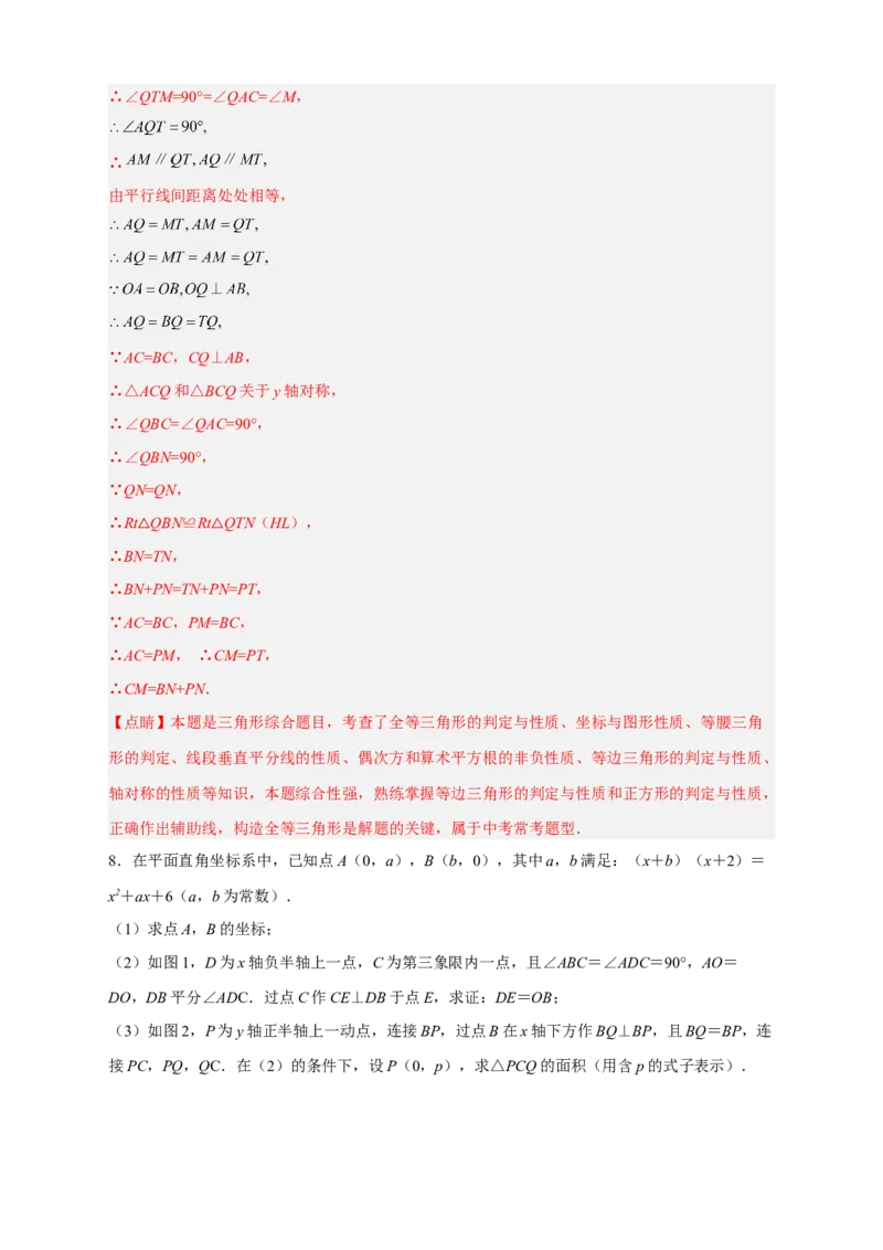 期中难点特训（二）全等三角形综合应用压轴题（解析版）_初中数学人教版_8上-初中数学人教版_旧版_07专项讲练_微专题八年级数学上册常考点微专题提分精练（人教版）