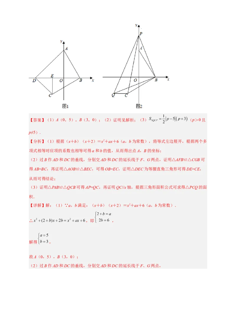 期中难点特训（二）全等三角形综合应用压轴题（解析版）_初中数学人教版_8上-初中数学人教版_旧版_07专项讲练_微专题八年级数学上册常考点微专题提分精练（人教版）