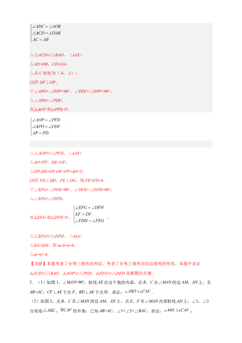 期中难点特训（二）全等三角形综合应用压轴题（解析版）_初中数学人教版_8上-初中数学人教版_旧版_07专项讲练_微专题八年级数学上册常考点微专题提分精练（人教版）