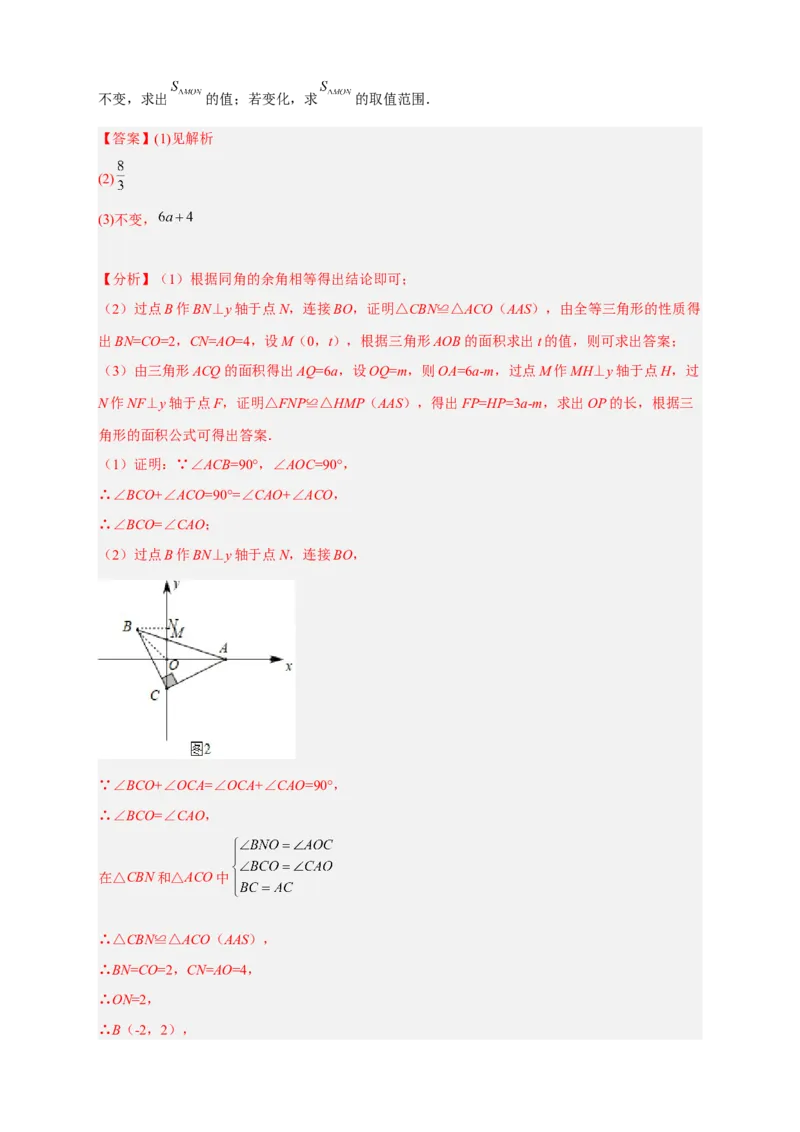 期中难点特训（二）全等三角形综合应用压轴题（解析版）_初中数学人教版_8上-初中数学人教版_旧版_07专项讲练_微专题八年级数学上册常考点微专题提分精练（人教版）