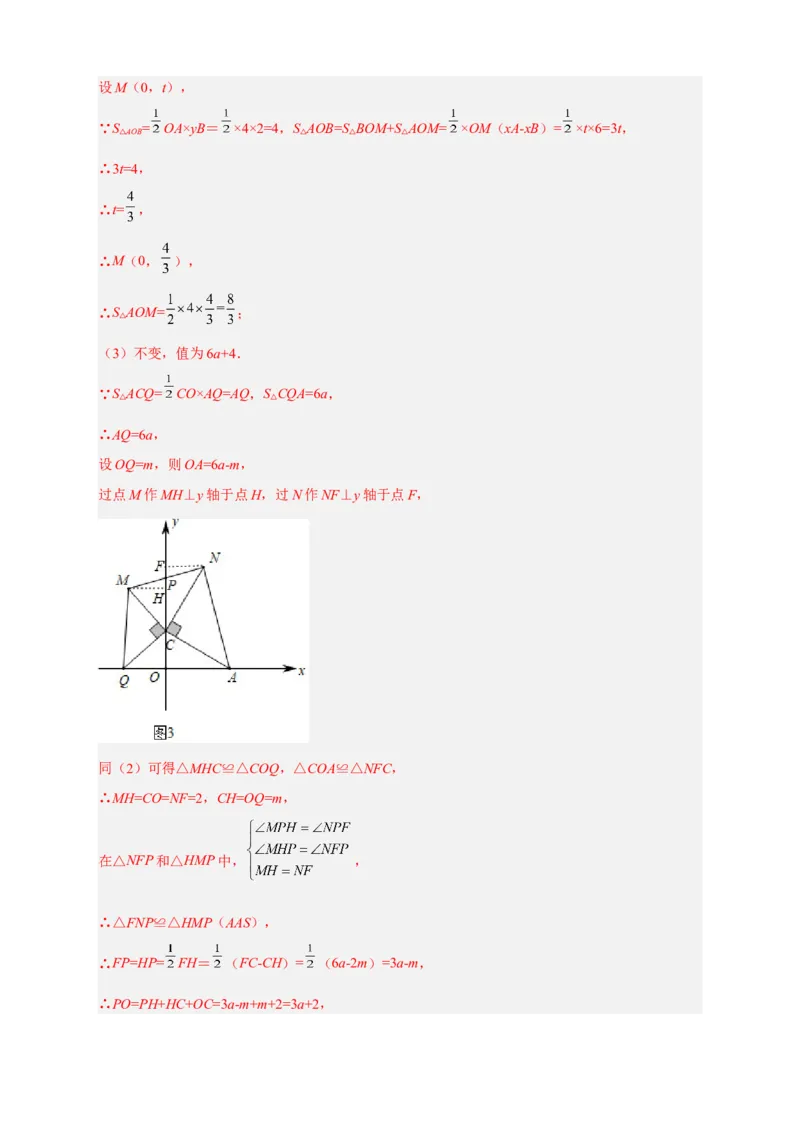 期中难点特训（二）全等三角形综合应用压轴题（解析版）_初中数学人教版_8上-初中数学人教版_旧版_07专项讲练_微专题八年级数学上册常考点微专题提分精练（人教版）