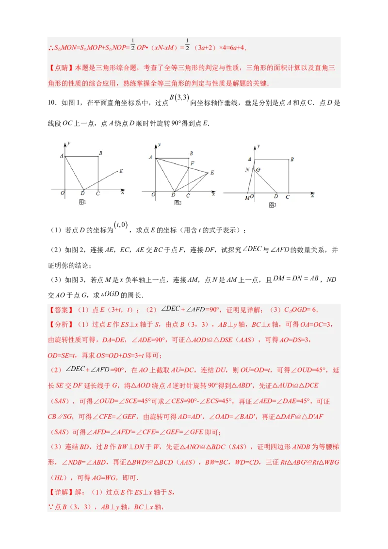 期中难点特训（二）全等三角形综合应用压轴题（解析版）_初中数学人教版_8上-初中数学人教版_旧版_07专项讲练_微专题八年级数学上册常考点微专题提分精练（人教版）