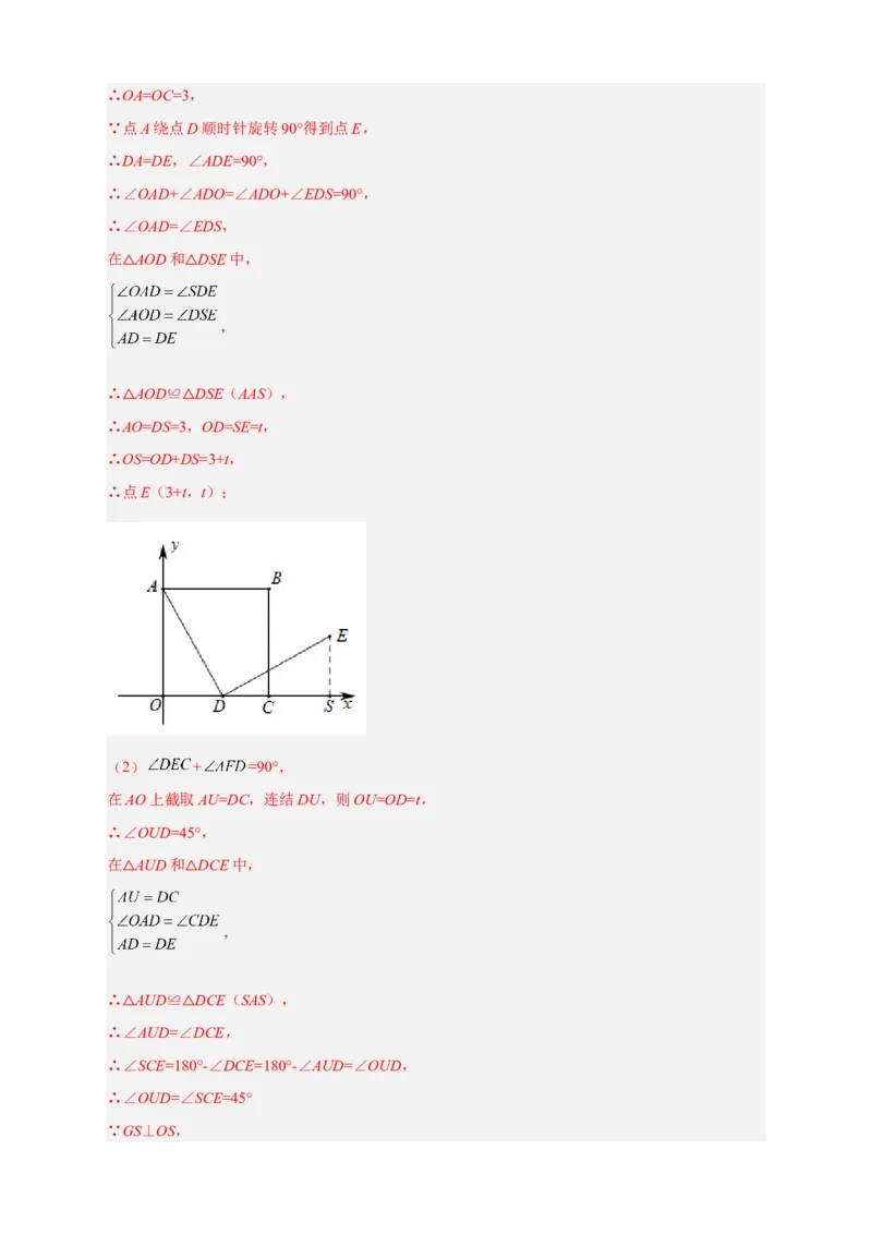 期中难点特训（二）全等三角形综合应用压轴题（解析版）_初中数学人教版_8上-初中数学人教版_旧版_07专项讲练_微专题八年级数学上册常考点微专题提分精练（人教版）