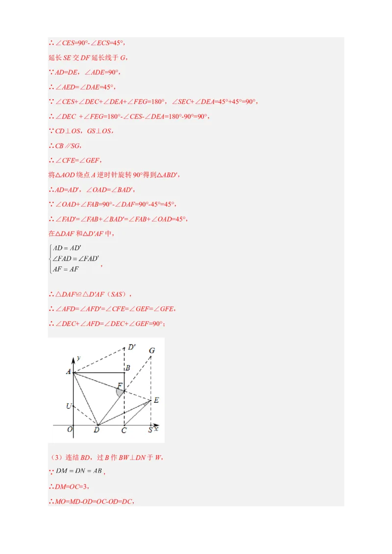 期中难点特训（二）全等三角形综合应用压轴题（解析版）_初中数学人教版_8上-初中数学人教版_旧版_07专项讲练_微专题八年级数学上册常考点微专题提分精练（人教版）