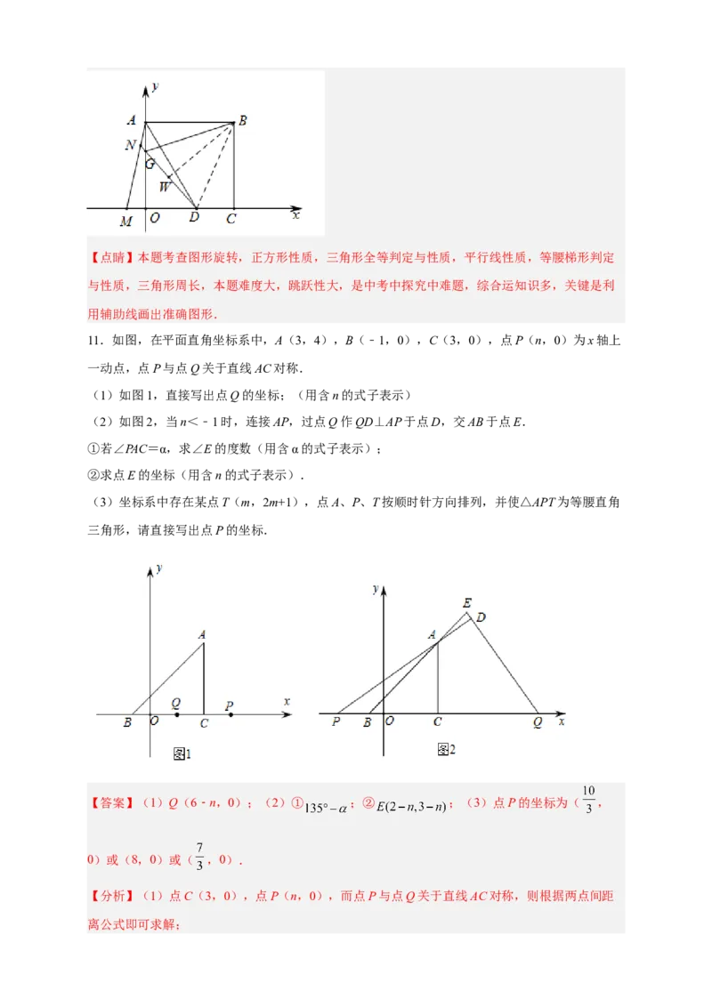 期中难点特训（二）全等三角形综合应用压轴题（解析版）_初中数学人教版_8上-初中数学人教版_旧版_07专项讲练_微专题八年级数学上册常考点微专题提分精练（人教版）