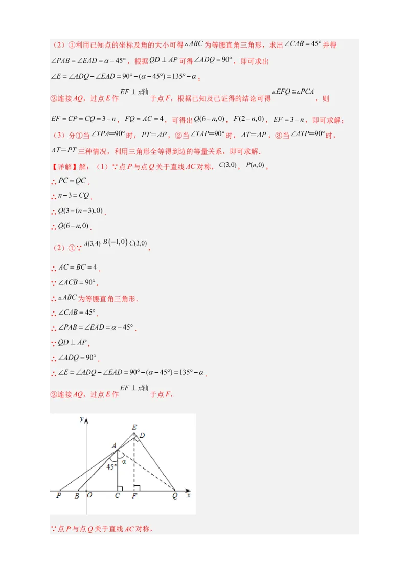 期中难点特训（二）全等三角形综合应用压轴题（解析版）_初中数学人教版_8上-初中数学人教版_旧版_07专项讲练_微专题八年级数学上册常考点微专题提分精练（人教版）