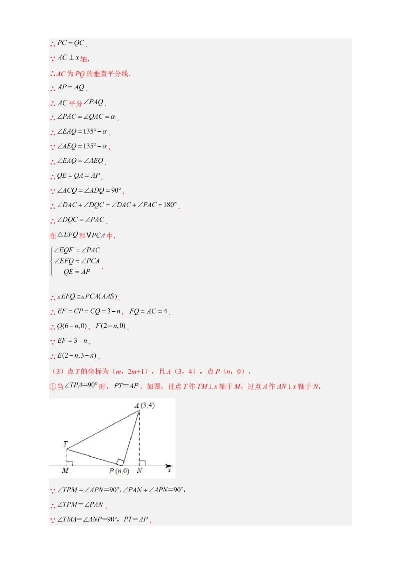 期中难点特训（二）全等三角形综合应用压轴题（解析版）_初中数学人教版_8上-初中数学人教版_旧版_07专项讲练_微专题八年级数学上册常考点微专题提分精练（人教版）