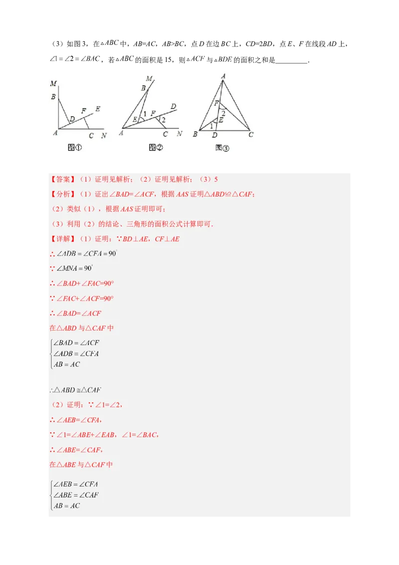 期中难点特训（二）全等三角形综合应用压轴题（解析版）_初中数学人教版_8上-初中数学人教版_旧版_07专项讲练_微专题八年级数学上册常考点微专题提分精练（人教版）