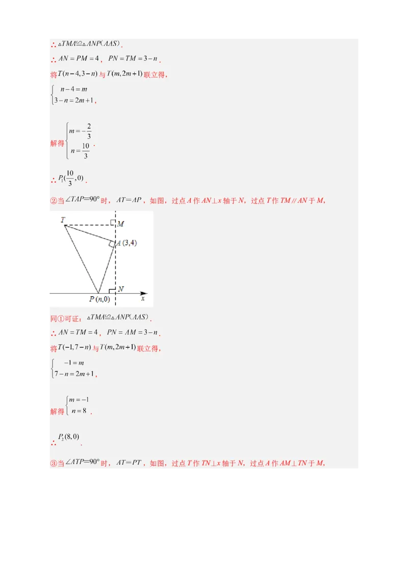 期中难点特训（二）全等三角形综合应用压轴题（解析版）_初中数学人教版_8上-初中数学人教版_旧版_07专项讲练_微专题八年级数学上册常考点微专题提分精练（人教版）