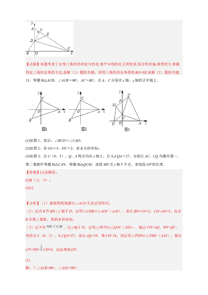 期中难点特训（二）全等三角形综合应用压轴题（解析版）_初中数学人教版_8上-初中数学人教版_旧版_07专项讲练_微专题八年级数学上册常考点微专题提分精练（人教版）