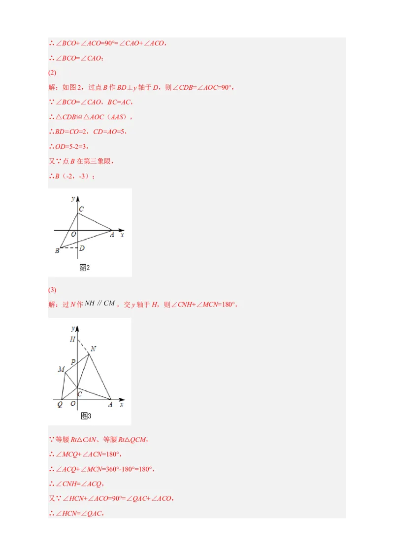 期中难点特训（二）全等三角形综合应用压轴题（解析版）_初中数学人教版_8上-初中数学人教版_旧版_07专项讲练_微专题八年级数学上册常考点微专题提分精练（人教版）
