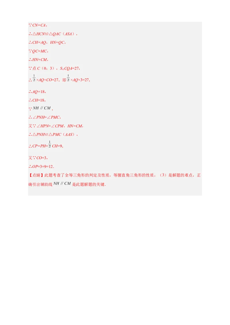 期中难点特训（二）全等三角形综合应用压轴题（解析版）_初中数学人教版_8上-初中数学人教版_旧版_07专项讲练_微专题八年级数学上册常考点微专题提分精练（人教版）