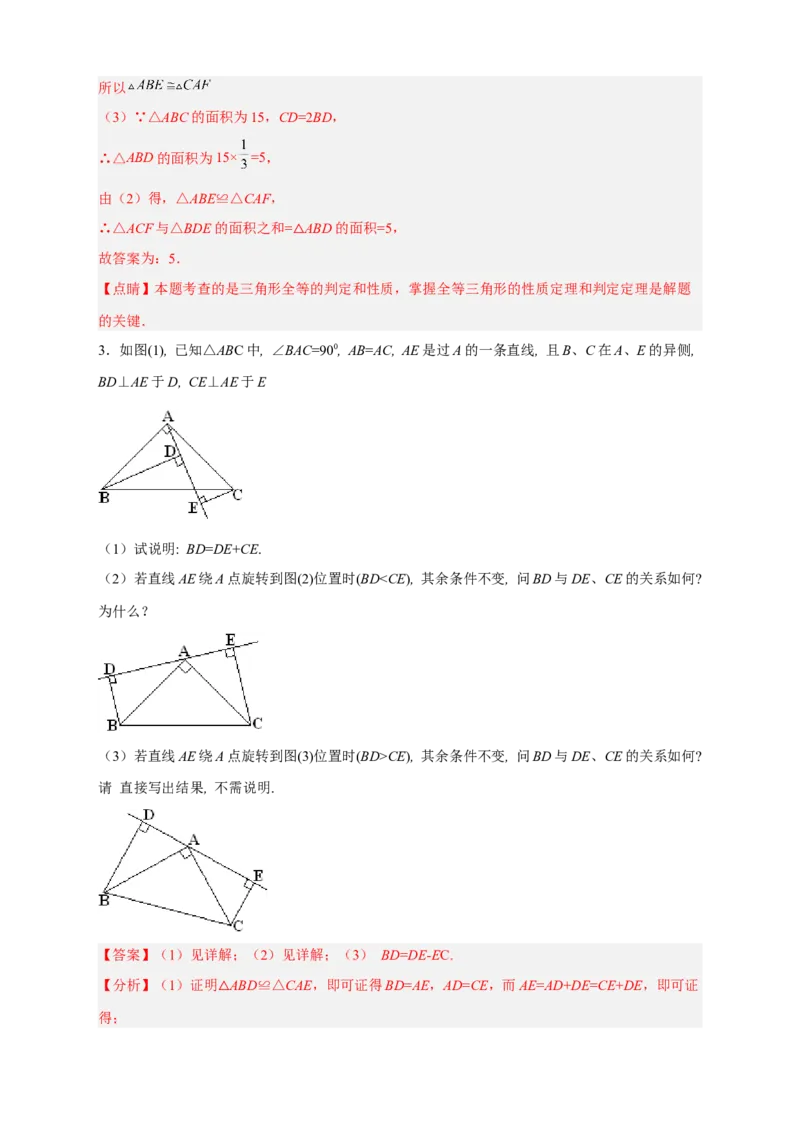 期中难点特训（二）全等三角形综合应用压轴题（解析版）_初中数学人教版_8上-初中数学人教版_旧版_07专项讲练_微专题八年级数学上册常考点微专题提分精练（人教版）