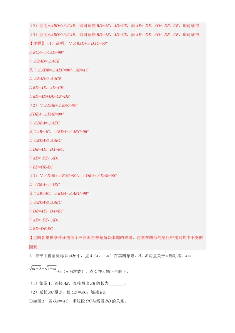 期中难点特训（二）全等三角形综合应用压轴题（解析版）_初中数学人教版_8上-初中数学人教版_旧版_07专项讲练_微专题八年级数学上册常考点微专题提分精练（人教版）