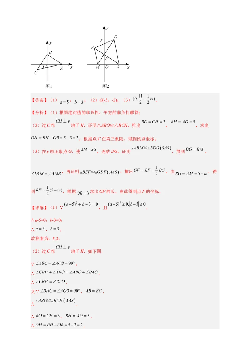 期中难点特训（二）全等三角形综合应用压轴题（解析版）_初中数学人教版_8上-初中数学人教版_旧版_07专项讲练_微专题八年级数学上册常考点微专题提分精练（人教版）