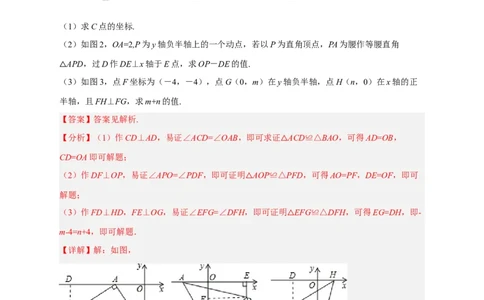 期中难点特训（二）全等三角形综合应用压轴题（解析版）_初中数学人教版_8上-初中数学人教版_旧版_07专项讲练_微专题八年级数学上册常考点微专题提分精练（人教版）
