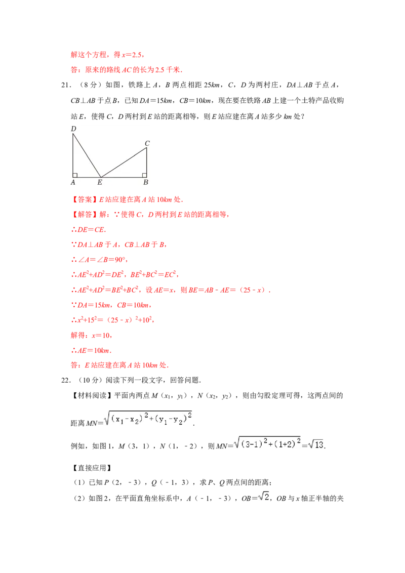 第十七章勾股定理单元达标测试卷（解析版）_初中数学人教版_八年级数学下册_保存转存之后查看(1)_8下-初中数学人教版（2026春新版持续更新）_旧版-可参考_07专项讲练