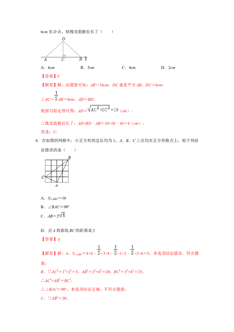第十七章勾股定理单元达标测试卷（解析版）_初中数学人教版_八年级数学下册_保存转存之后查看(1)_8下-初中数学人教版（2026春新版持续更新）_旧版-可参考_07专项讲练