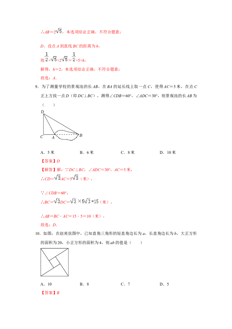 第十七章勾股定理单元达标测试卷（解析版）_初中数学人教版_八年级数学下册_保存转存之后查看(1)_8下-初中数学人教版（2026春新版持续更新）_旧版-可参考_07专项讲练