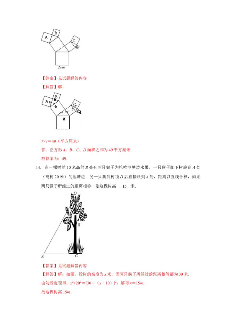 第十七章勾股定理单元达标测试卷（解析版）_初中数学人教版_八年级数学下册_保存转存之后查看(1)_8下-初中数学人教版（2026春新版持续更新）_旧版-可参考_07专项讲练