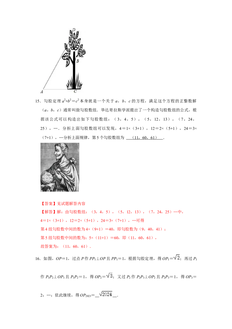 第十七章勾股定理单元达标测试卷（解析版）_初中数学人教版_八年级数学下册_保存转存之后查看(1)_8下-初中数学人教版（2026春新版持续更新）_旧版-可参考_07专项讲练