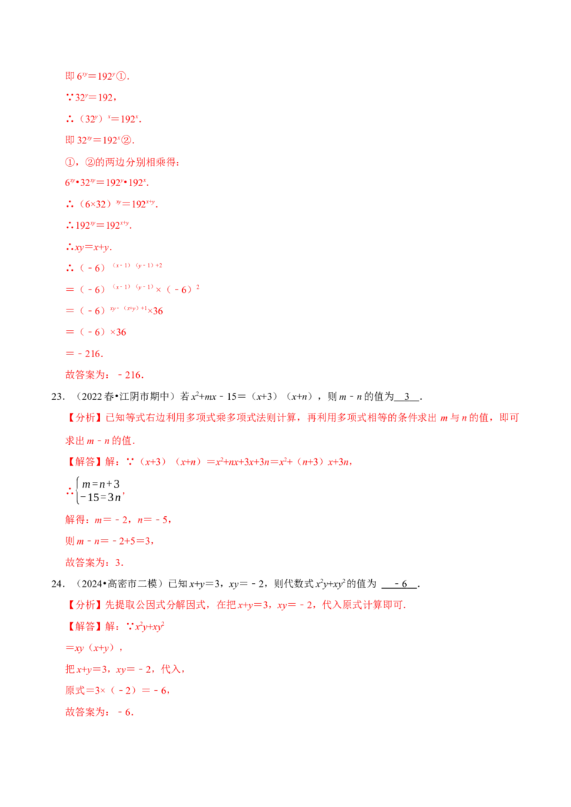 整式乘法与因式分解中的求值问题专项训练（50道）（解析版）_初中数学人教版_8上-初中数学人教版_2025秋季新人教版数学八上课件教案_08-章节专项训练