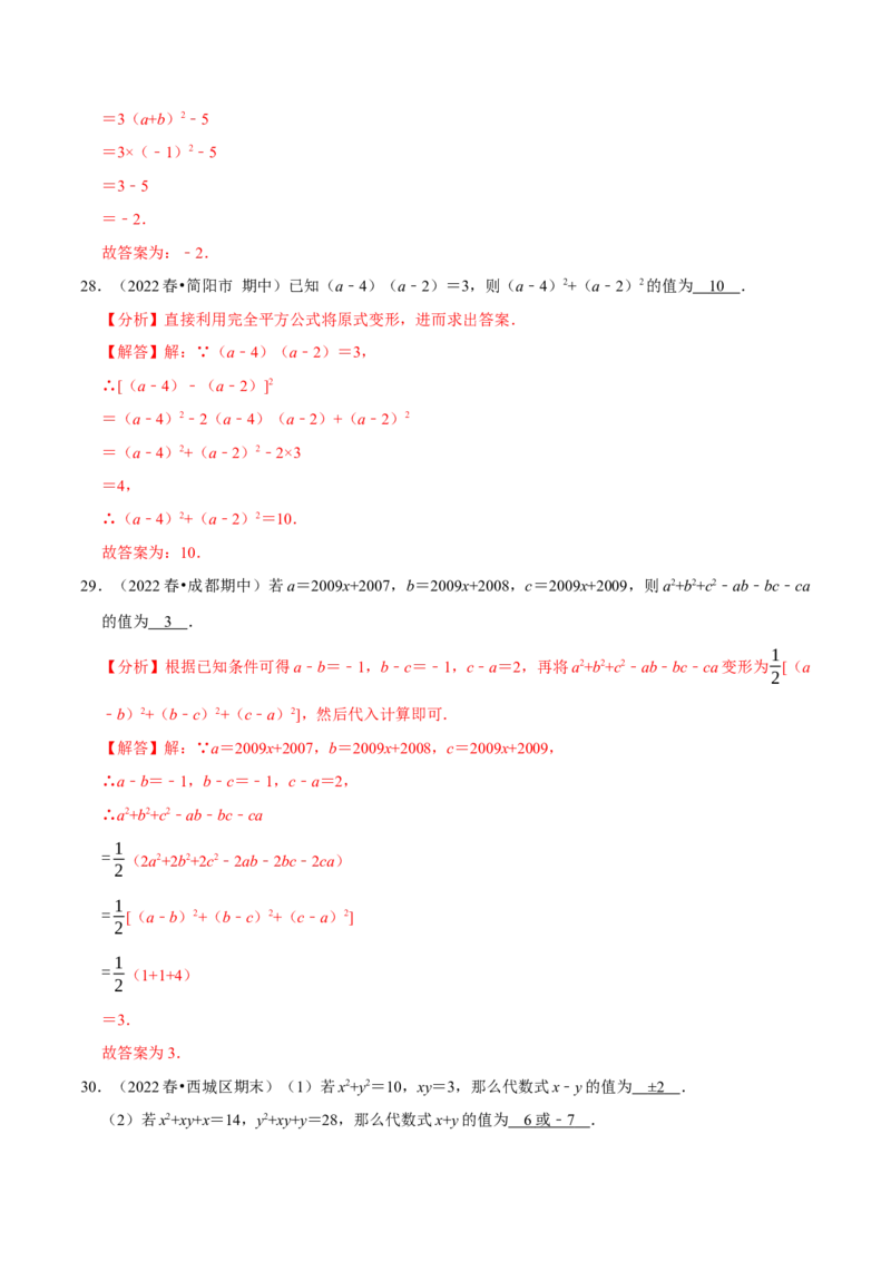 整式乘法与因式分解中的求值问题专项训练（50道）（解析版）_初中数学人教版_8上-初中数学人教版_2025秋季新人教版数学八上课件教案_08-章节专项训练