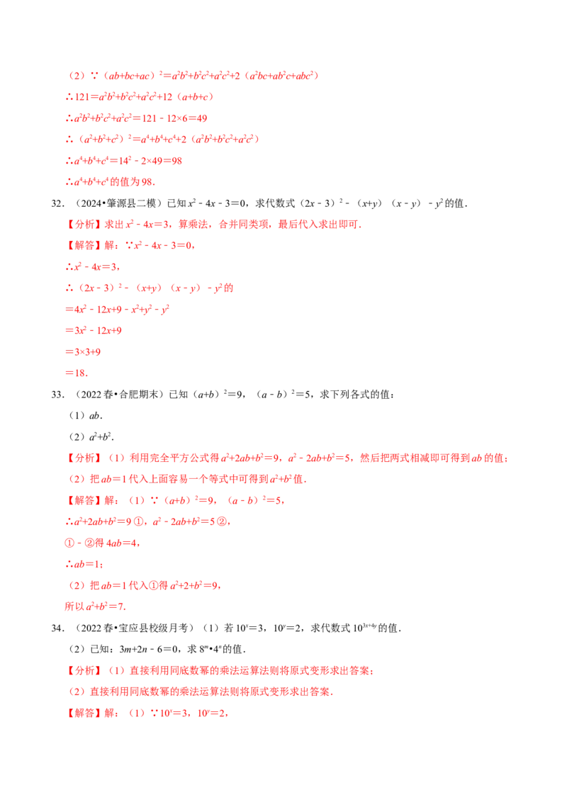 整式乘法与因式分解中的求值问题专项训练（50道）（解析版）_初中数学人教版_8上-初中数学人教版_2025秋季新人教版数学八上课件教案_08-章节专项训练